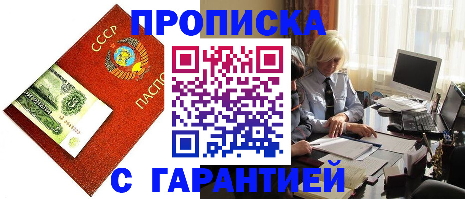 прописка гарантия в Тюкалинске